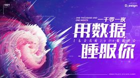商务主视觉数据峰会