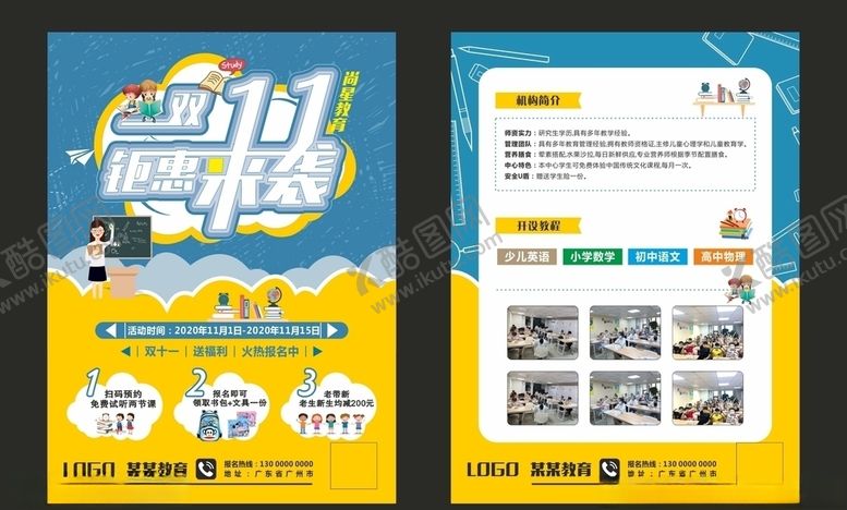 编号：59825706290638204743【酷图网】源文件下载-教育培训钜惠来袭