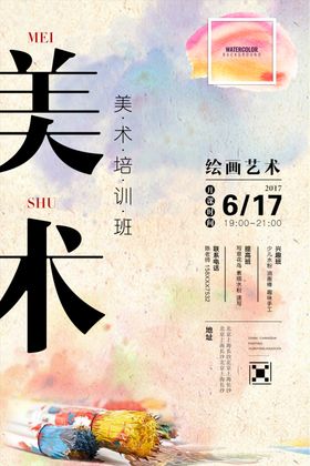 美术培训