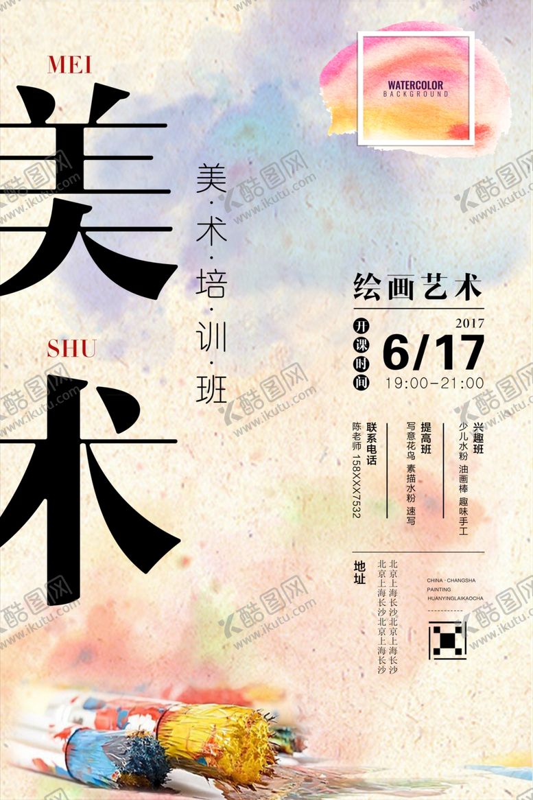 编号：42635810100005224000【酷图网】源文件下载-美术培训