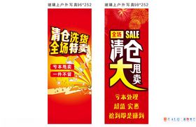 超市全场特卖清仓大甩卖