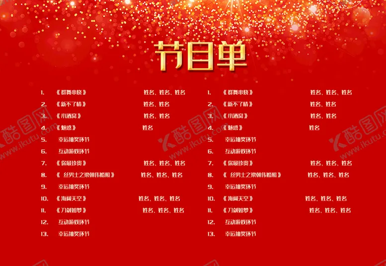 编号：08713209200442157289【酷图网】源文件下载-活动晚会 节目单 火红封面  