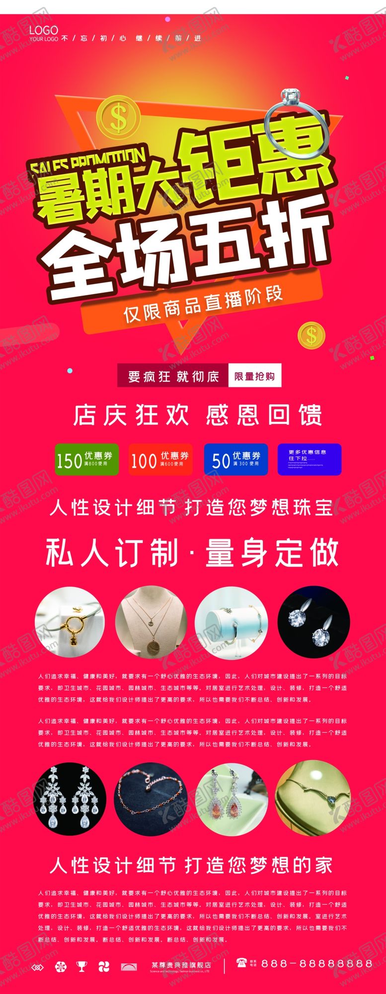 编号：50494609280753297571【酷图网】源文件下载-暑期大钜惠全场五折展架