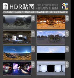 HDR环境贴图写实环境贴图