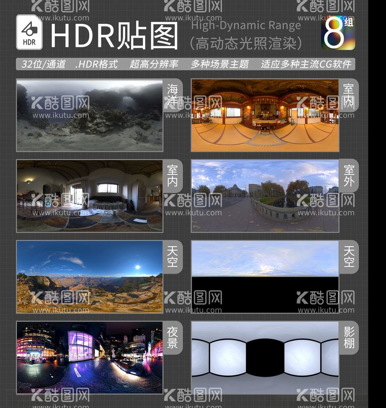 编号：23244503130957263097【酷图网】源文件下载-HDR环境贴图写实环境贴图