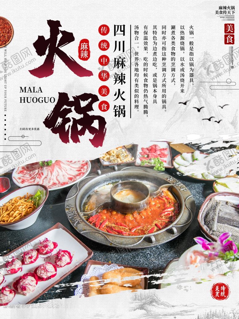 编号：96782401262119367733【酷图网】源文件下载-火锅海报