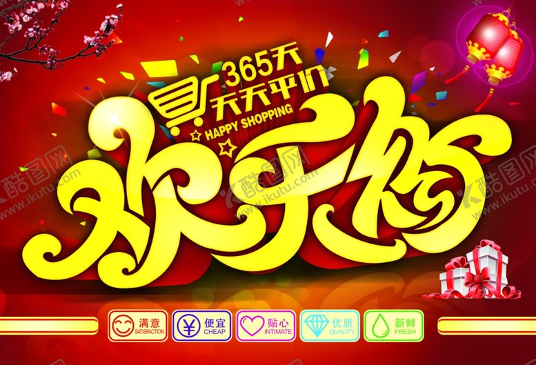 编号：47139905092333331032【酷图网】源文件下载-超市海报