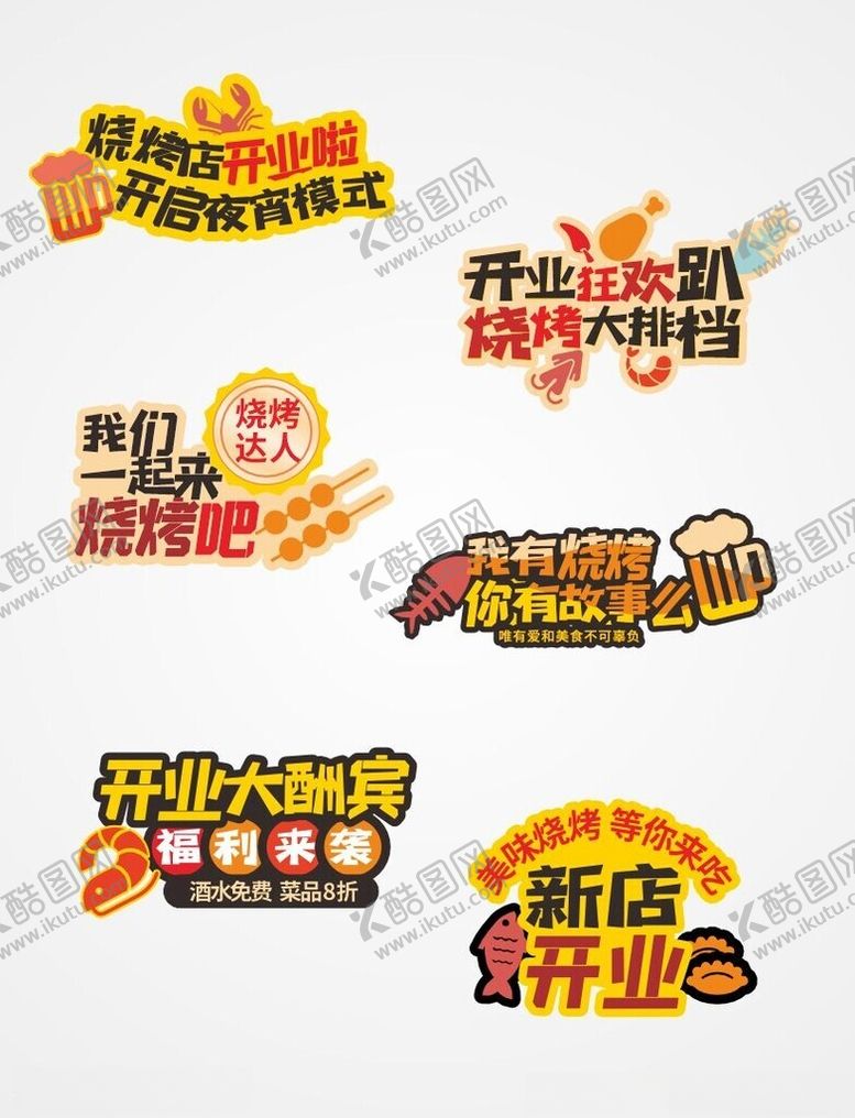 编号：12325111142113123708【酷图网】源文件下载-开业手举牌