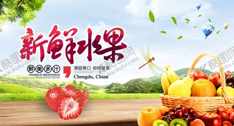 编号：20470610311243044538【酷图网】源文件下载-新鲜水果水果店宣传展板