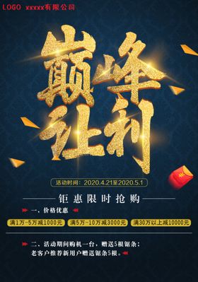 大活动海报