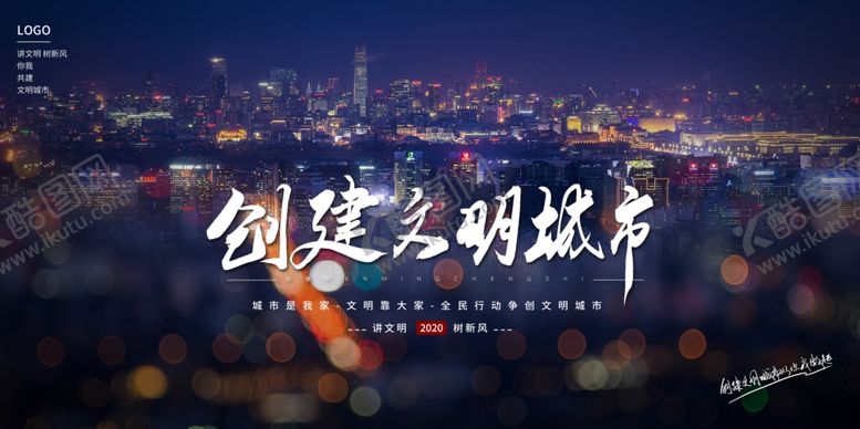 编号：97116107141308405237【酷图网】源文件下载-创建文明城市