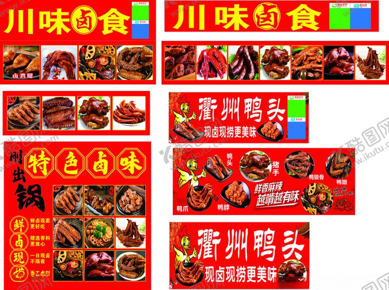 编号：35611903271333562724【酷图网】源文件下载-川味卤食卤味衢州鸭头