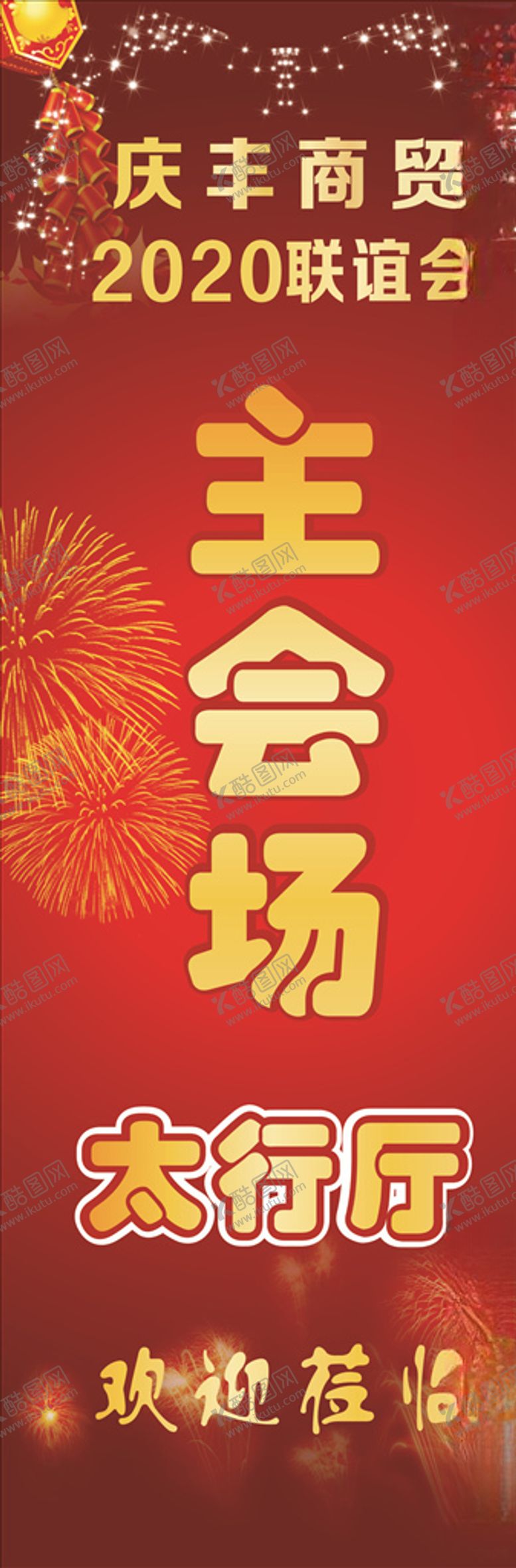 编号：10495403251959439911【酷图网】源文件下载-红色展架