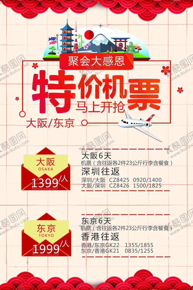 编号：69338409250707327432【酷图网】源文件下载-特价海报