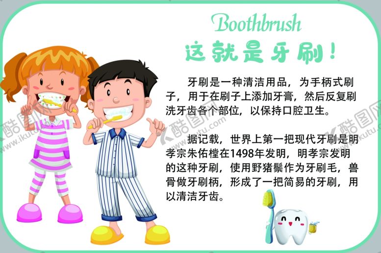 编号：63807212050407303094【酷图网】源文件下载-牙刷