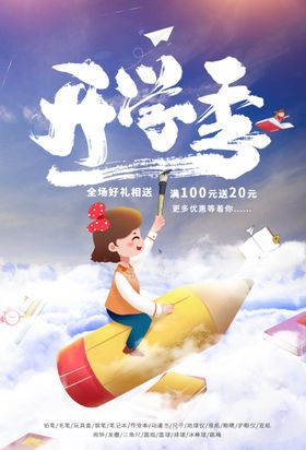 开学季加油宣传海报模板