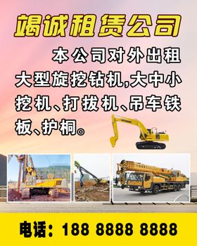 挖掘机广告海报