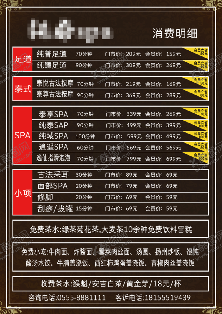 编号：48875305132005365697【酷图网】源文件下载-价目表6.27改-反面