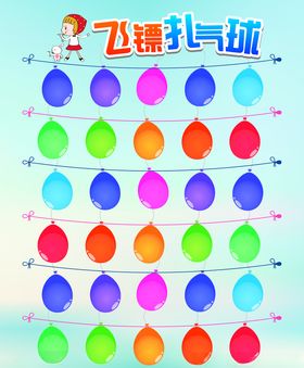气球