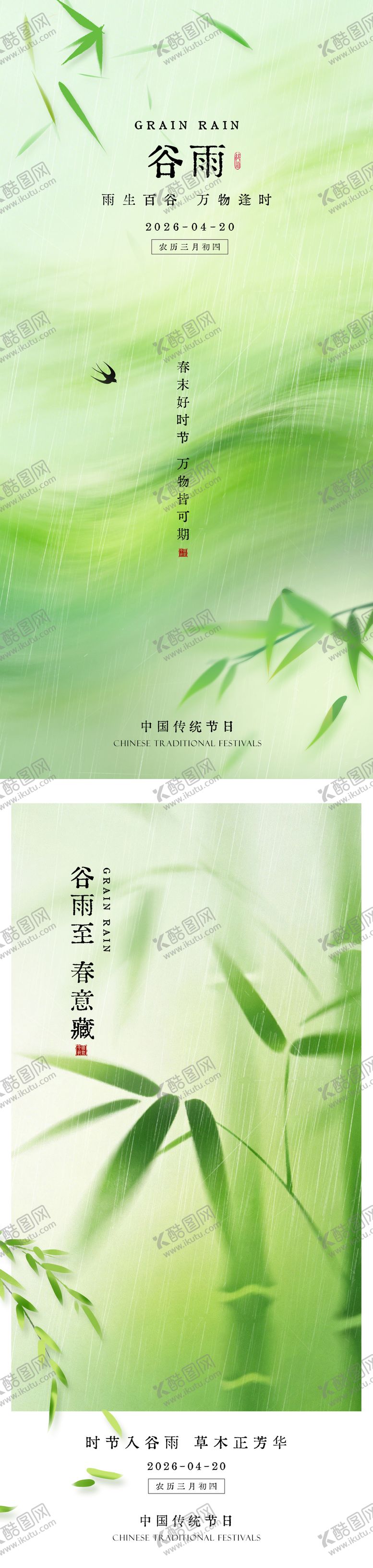 编号：86807804140203001090【酷图网】源文件下载-谷雨节气海报