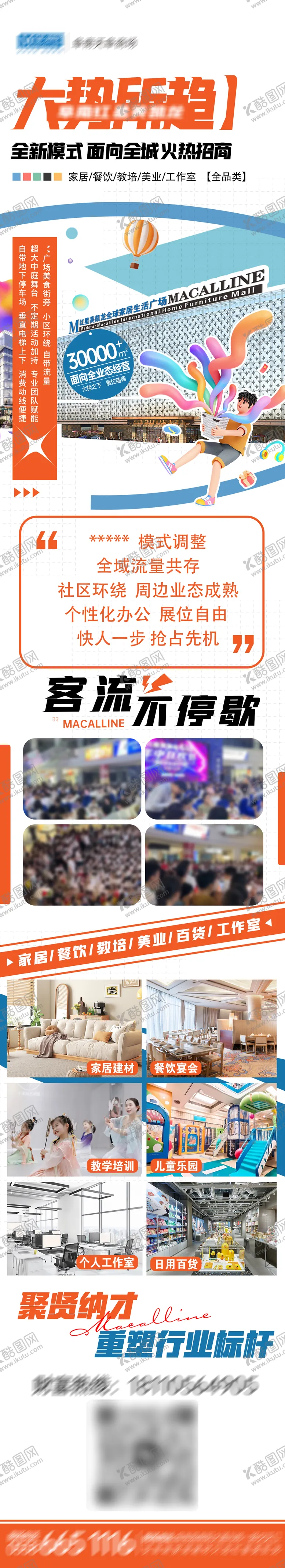 编号：86517106151600225674【酷图网】源文件下载-招商长图