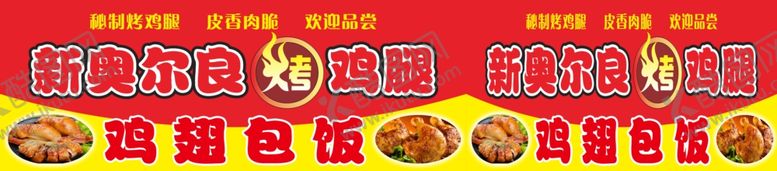编号：72778701260314286071【酷图网】源文件下载-烤鸡腿海报