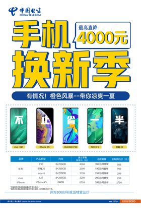 手机换新季新机上市全城钜惠