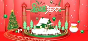 圣诞狂欢