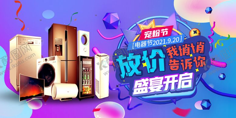 编号：15237009180856315920【酷图网】源文件下载-大家电展板