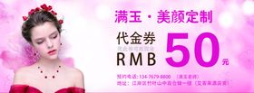 美容护肤代金券