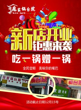 饭店彩页传单开业
