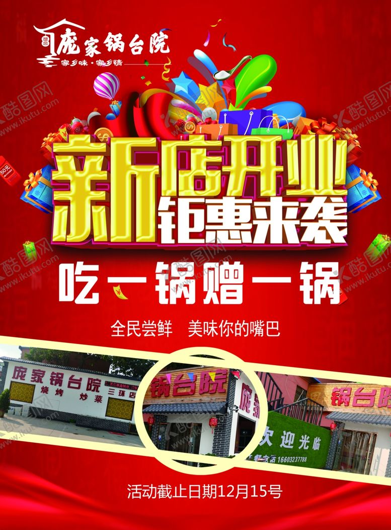 编号：65449407021911364621【酷图网】源文件下载-饭店彩页传单开业