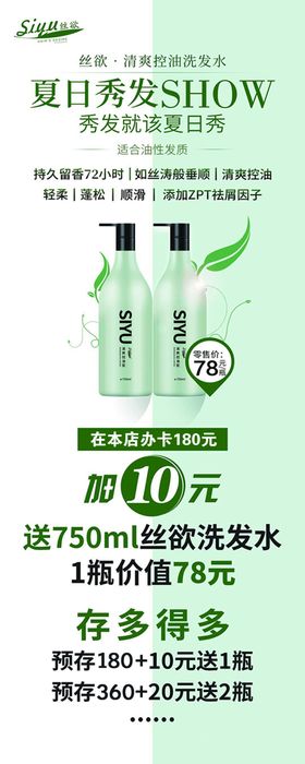 洗发水海报