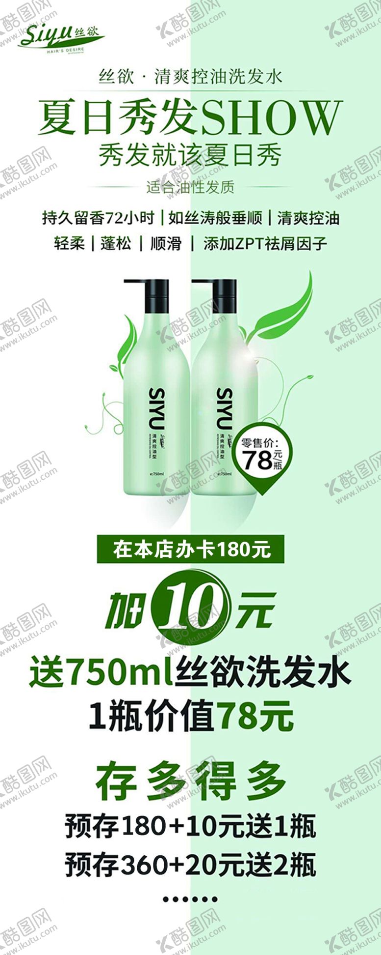编号：21232206270411158778【酷图网】源文件下载-洗发水海报