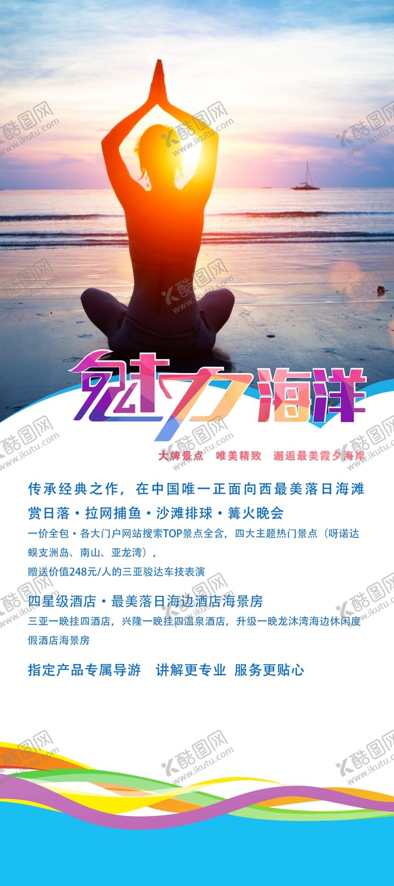 编号：66380310101556415140【酷图网】源文件下载-旅游展架