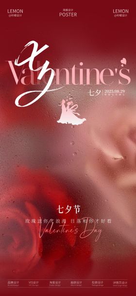 七夕情人节宣传海报海报