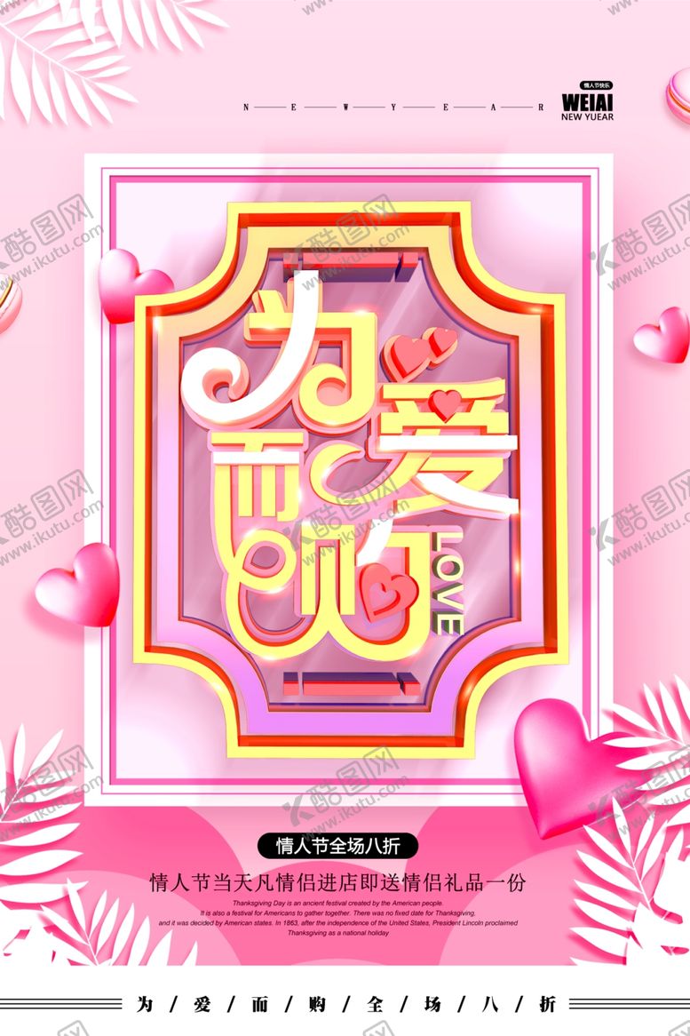 编号：90686906280348354057【酷图网】源文件下载-情人节促销