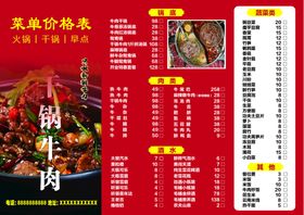 干锅牛肉菜单价格表