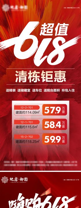 地产618狂欢特惠特价房海报