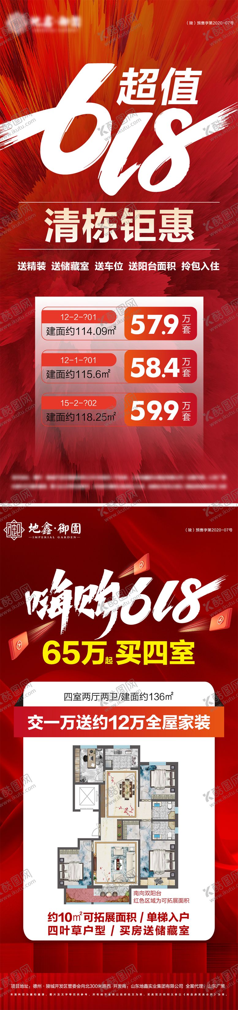 编号：28868606171902155068【酷图网】源文件下载-地产618钜惠特价房海报