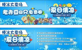 棒冰代金券