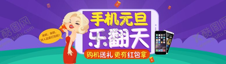 编号：11691604211850074028【酷图网】源文件下载-手机元旦海报