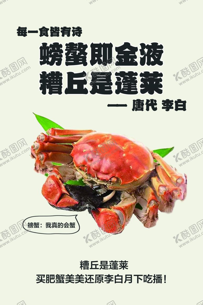 编号：14738501211302319652【酷图网】源文件下载-螃蟹海报