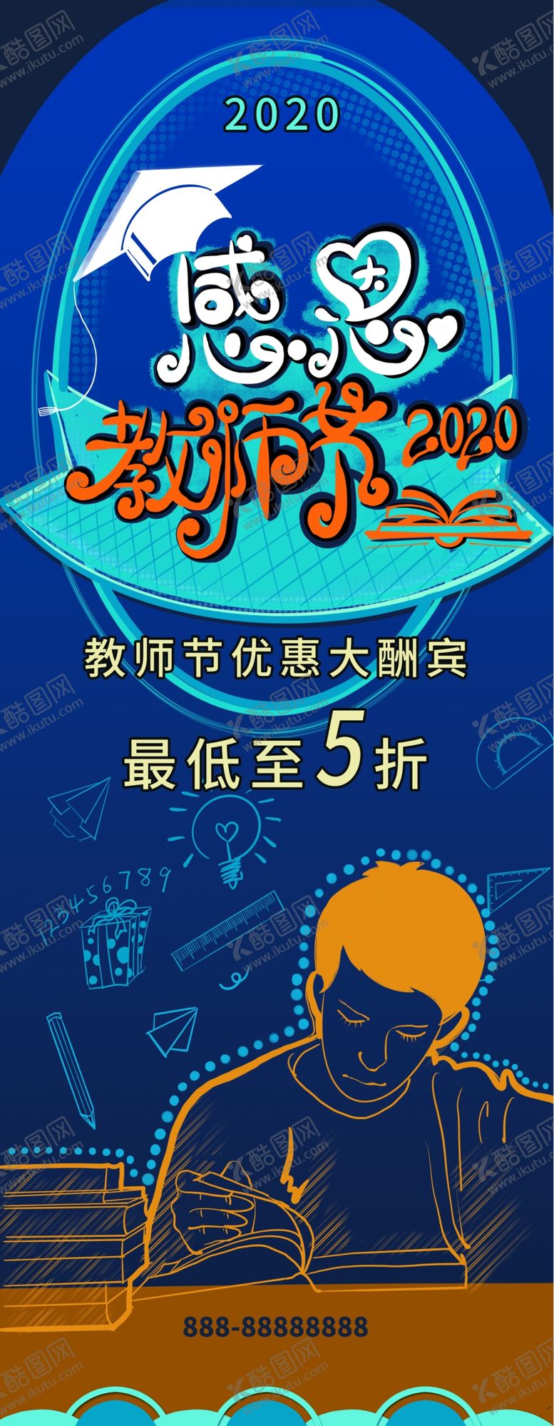 编号：31475104221049288903【酷图网】源文件下载-感恩教师节