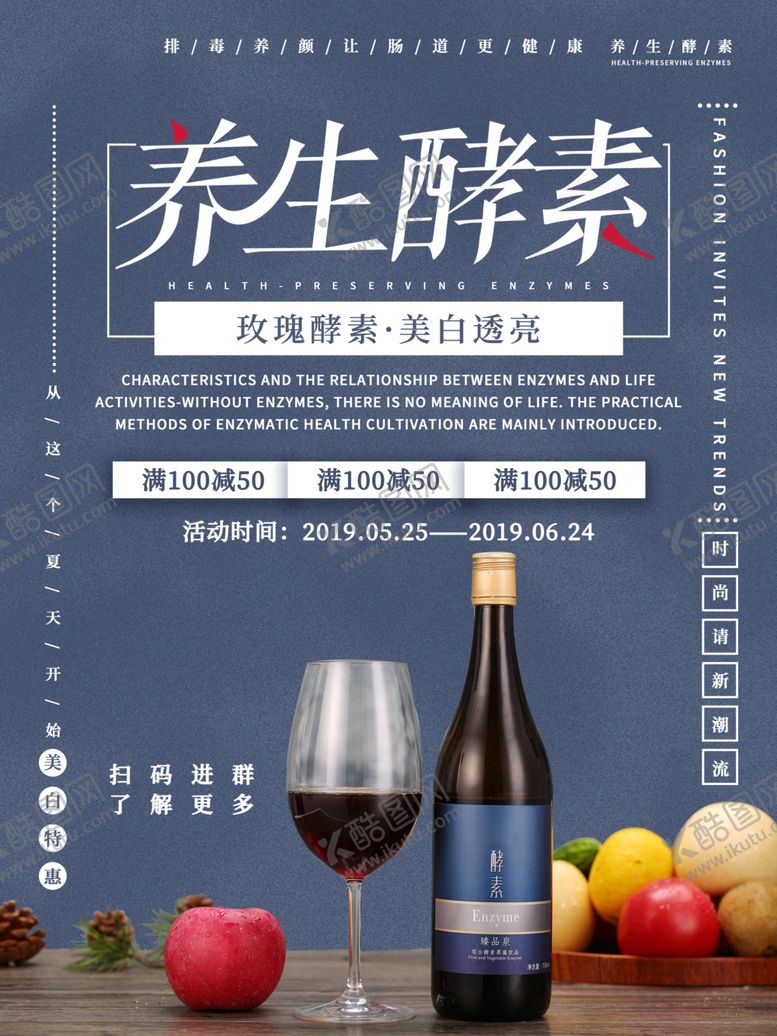 编号：78119310020701118353【酷图网】源文件下载-养生酵素