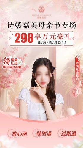 美业母亲节粉色直播间贴片