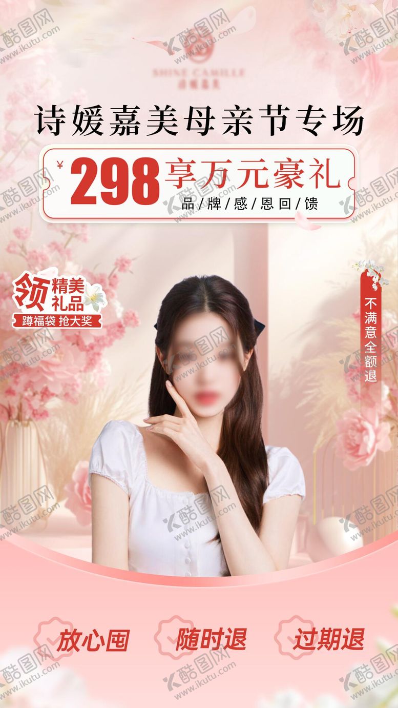 编号：71501105072316372512【酷图网】源文件下载-美业母亲节粉色直播间贴片