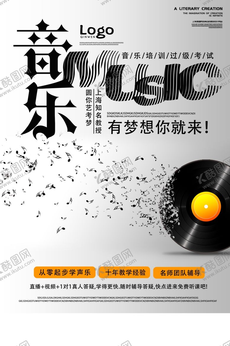 编号：48465607050833124284【酷图网】源文件下载-音乐
