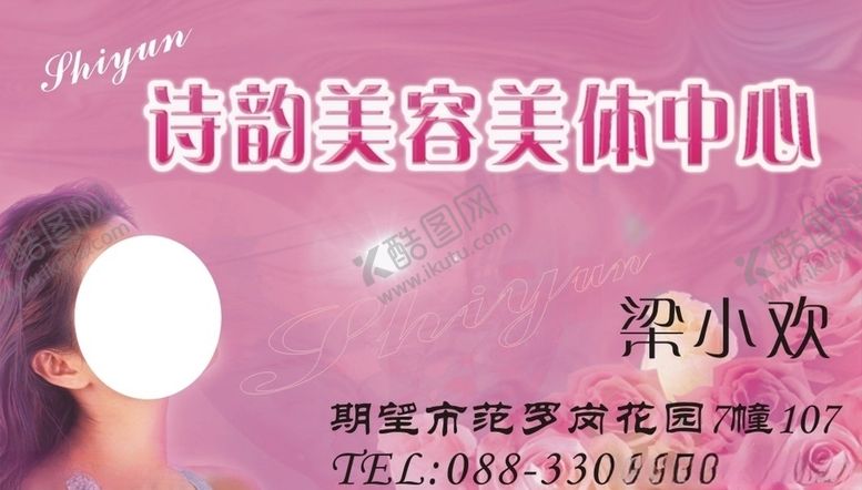 编号：71933609091202003160【酷图网】源文件下载-美容名片