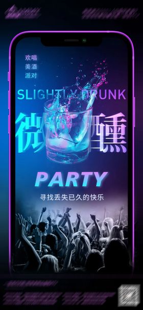 KTV酒会PARTY刷屏海报